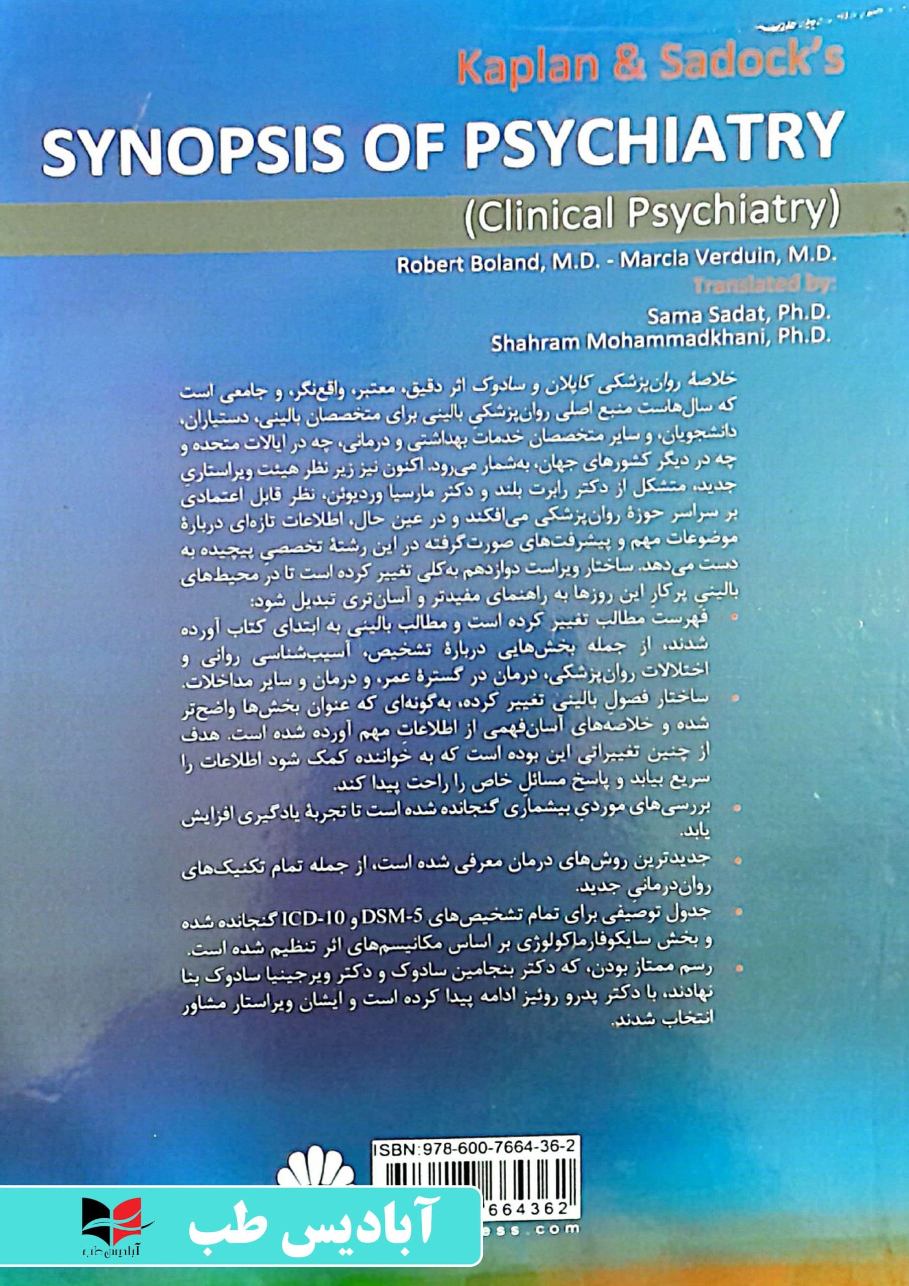 خلاصه روان پزشکی کاپلان سادوک 2022 – جلد اول | صادقی — تصویر ۲
