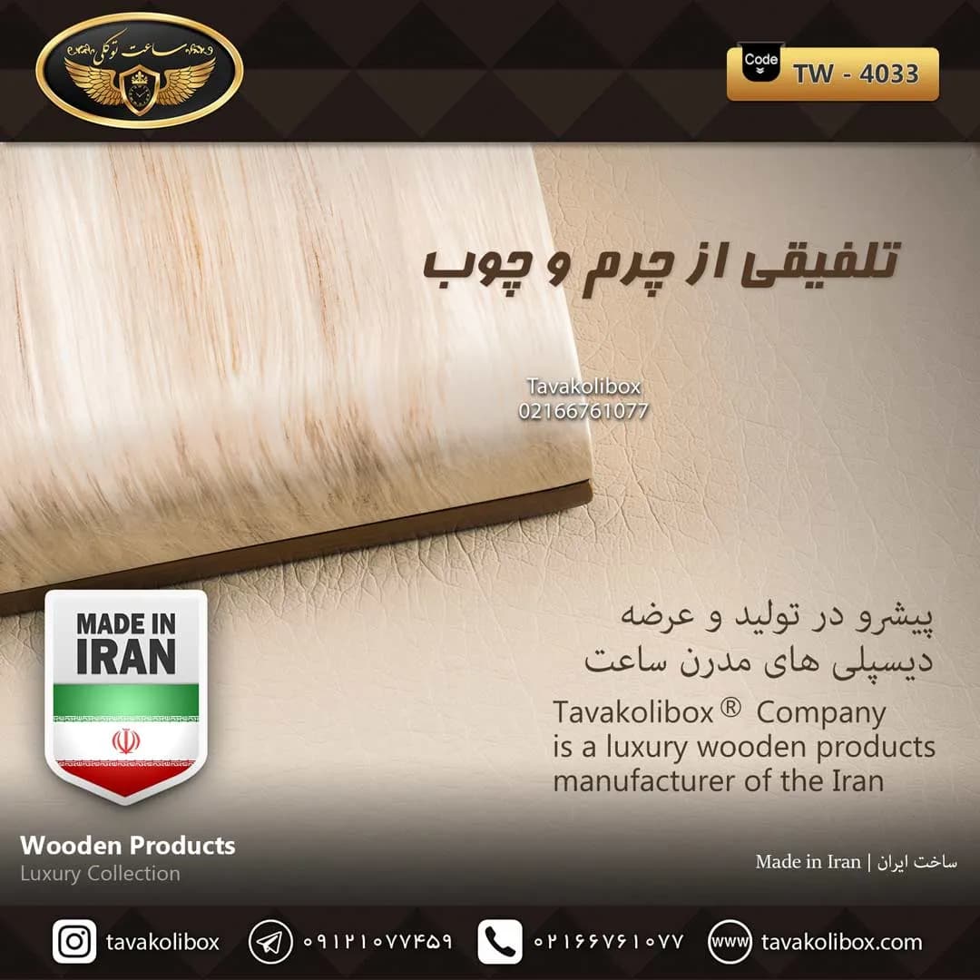 دیسپلی ساعت لوکس رنگ کرم، قهوه ای مدل : TW-4033 — تصویر ۴