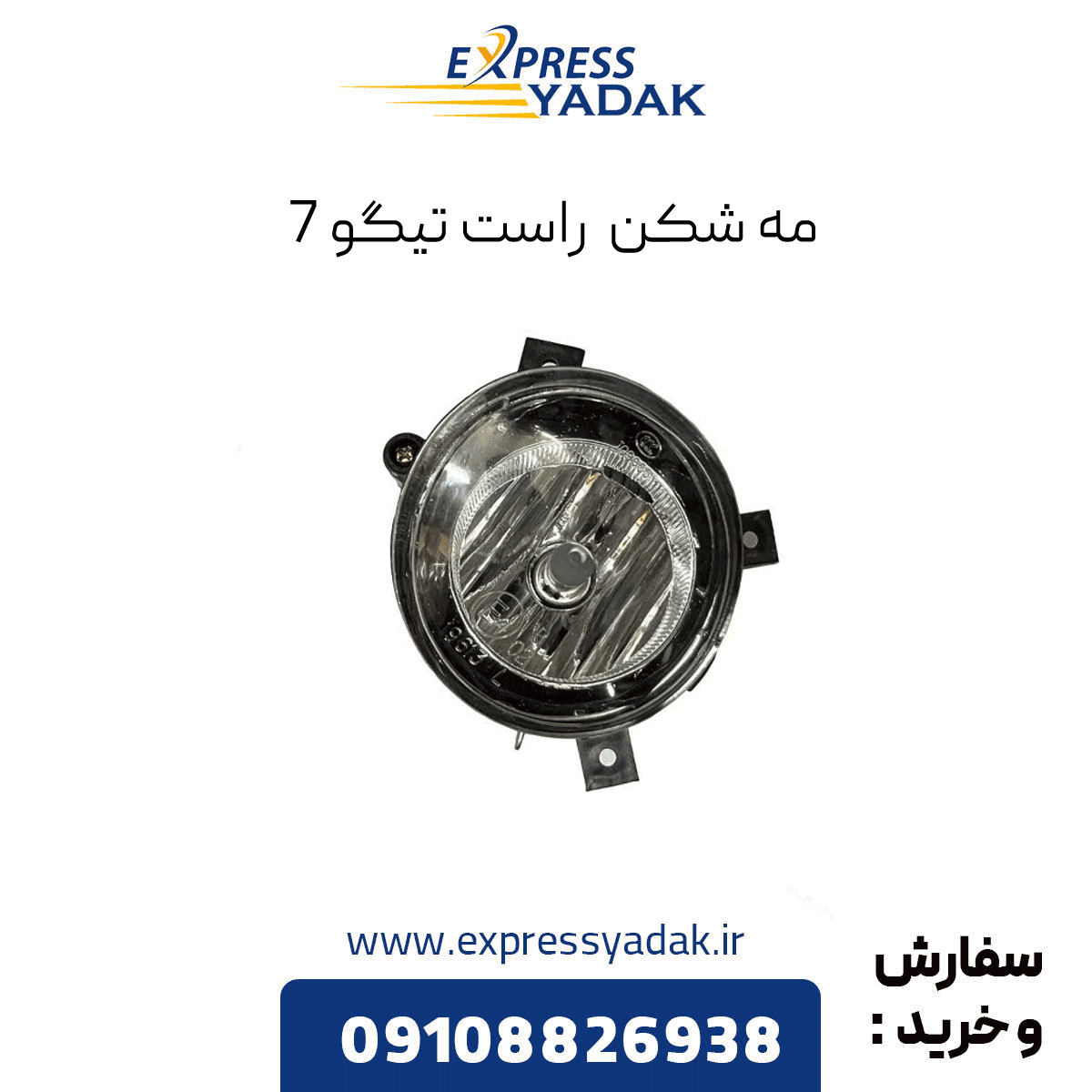 پروژکتور راست تیگو 7 — تصویر ۲