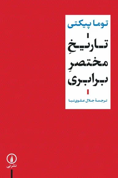 تاریخ مختصر برابری 1405