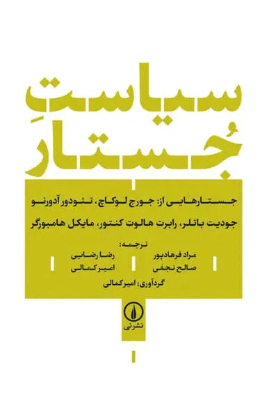 سیاست جستار 1405