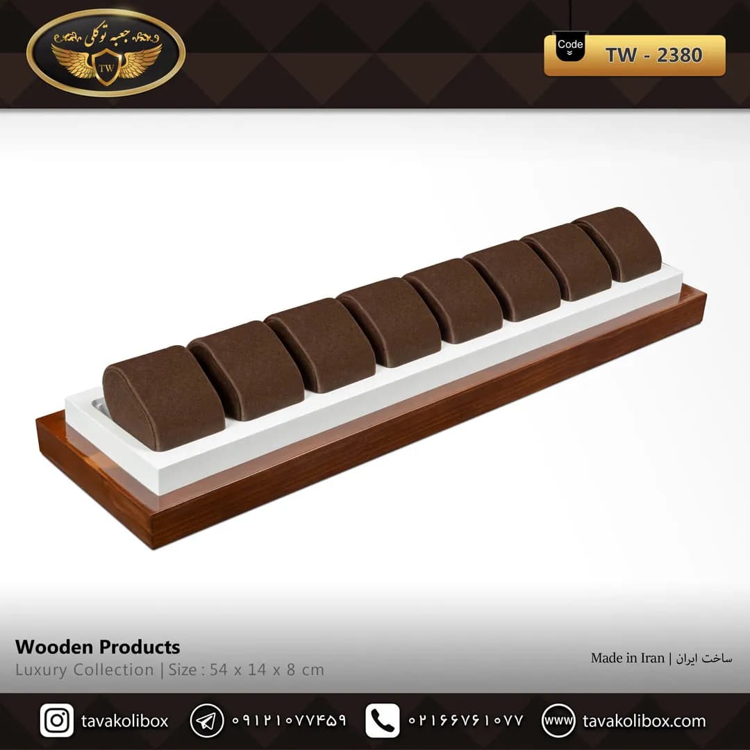 استند ساعت 8 خونه بدون درب بالشتک لوکس رنگ قهوه ای- سفید مدل : TW-2380