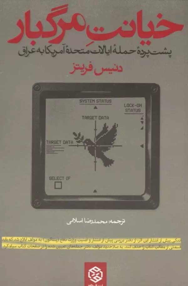 خیانت مرگبار 1405