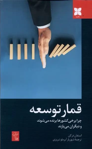 قمار توسعه 1404