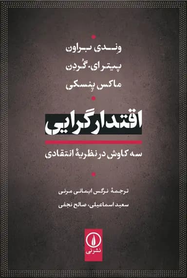 اقتدار گرایی 1405