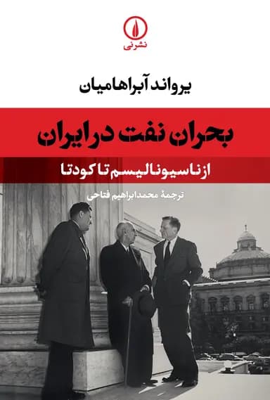 بحران نفت در ایران 1405