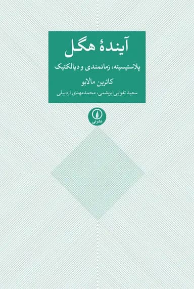 آینده هگل 1404