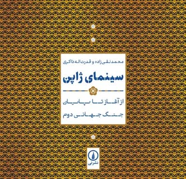 سینمای ژاپن 1405
