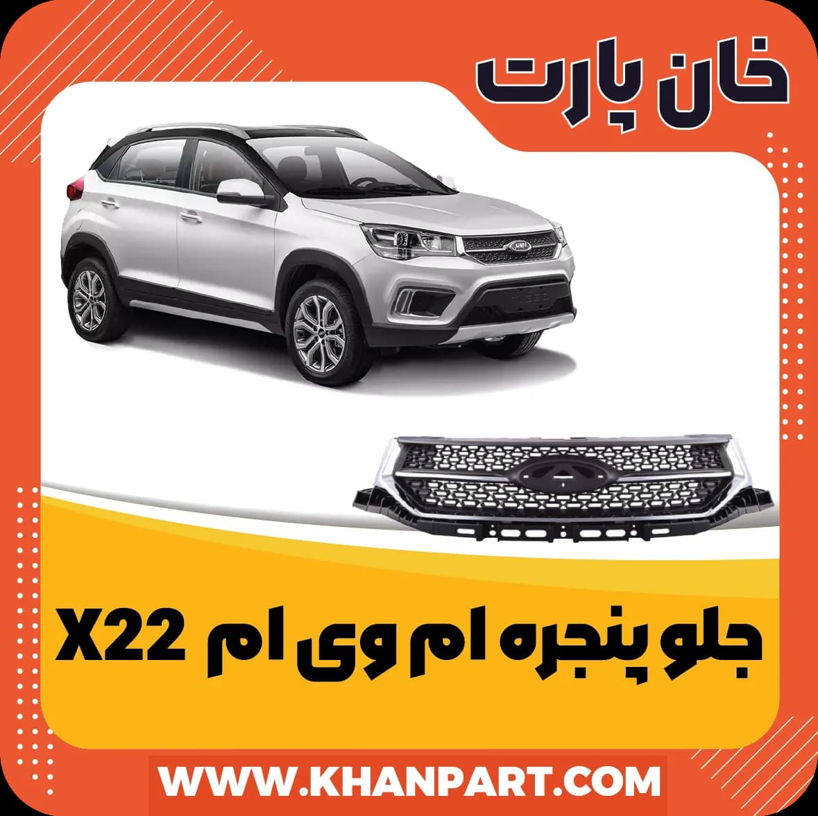 جلو پنجره ام وی ام X22 — تصویر ۴