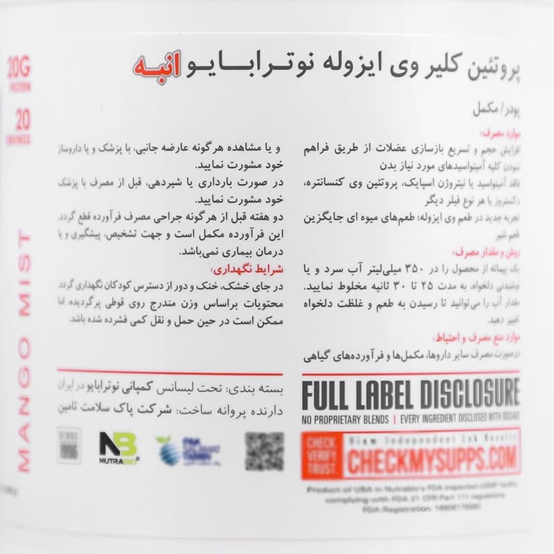 پروتئین وی کلیر ایزوله با طعم انبه نوترابایو – 494 گرم — تصویر ۲