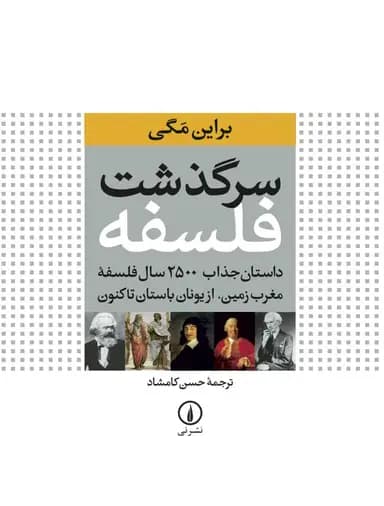 سرگذشت فلسفه 1404