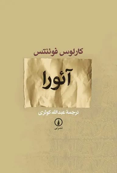 آئورا 1404
