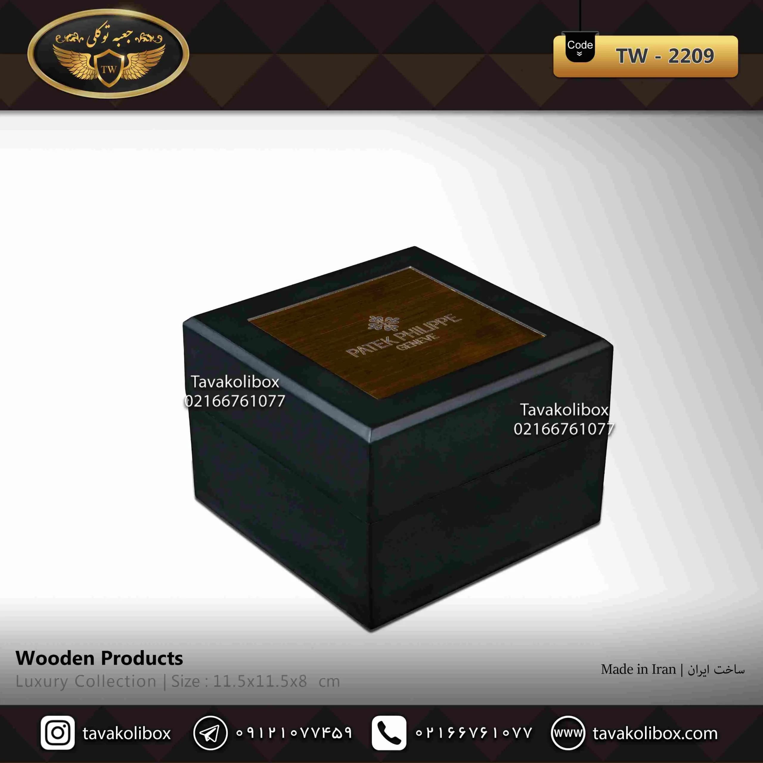 جعبه ساعت 1 خونه درب دار بالشتک معمولی رنگ مشکی مدل : TW-2209