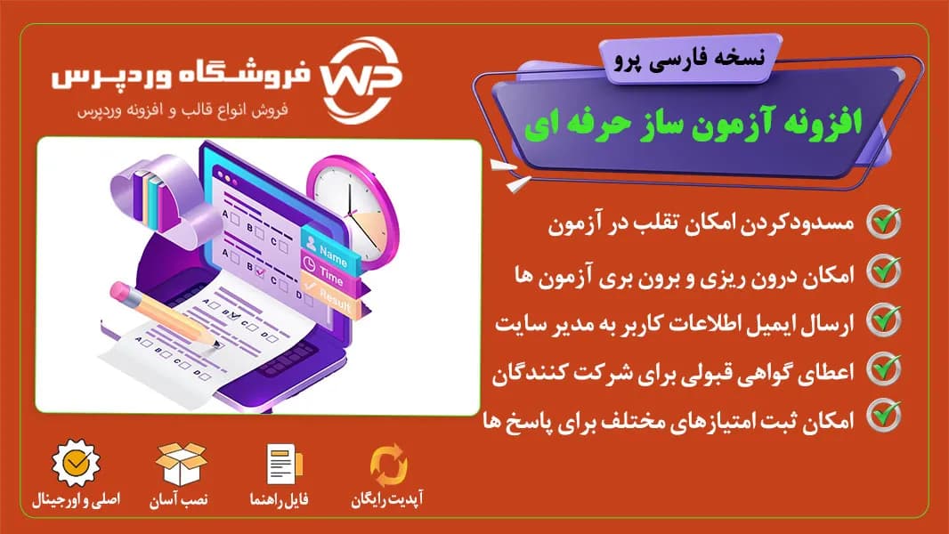 افزونه آزمون ساز Quiz maker