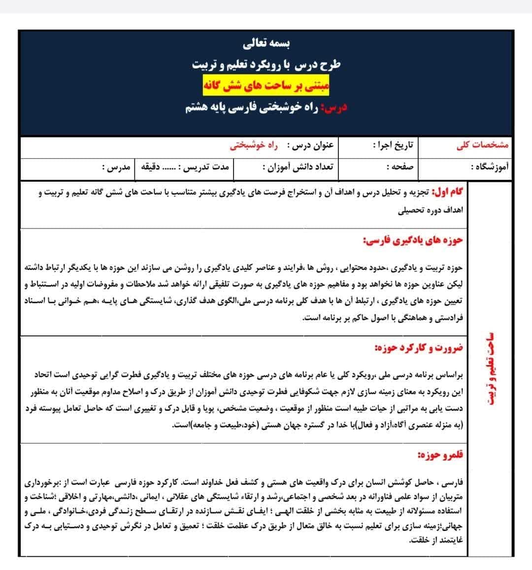 2- طرح درس ساحتی راه خوشبختی فارسی پایه هشتم — تصویر ۲