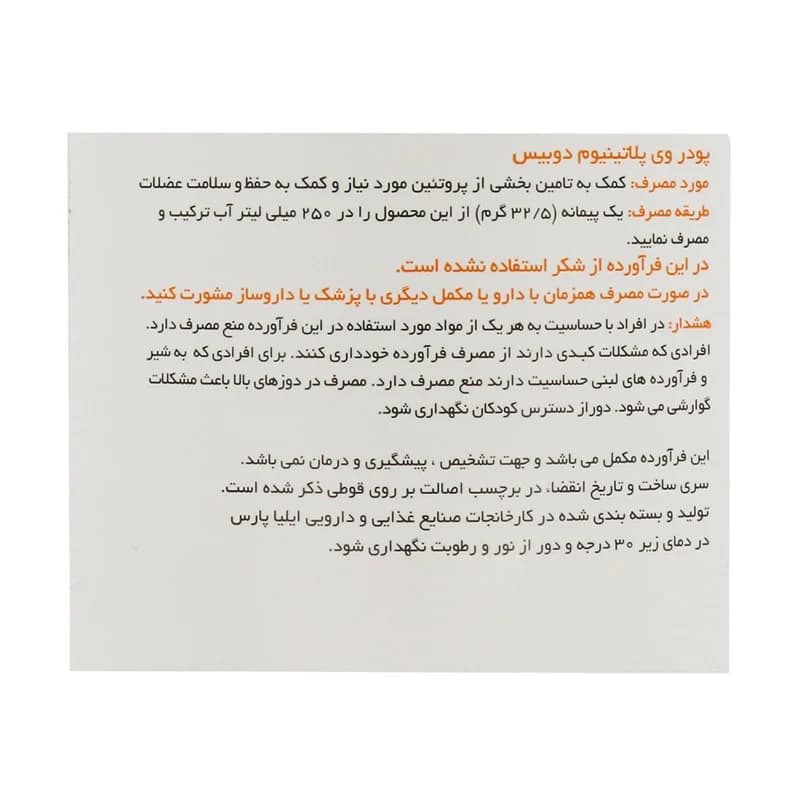 پودر پروتئین وی پلاتینیوم با طعم شکلات دوبیس – 900 گرم — تصویر ۳