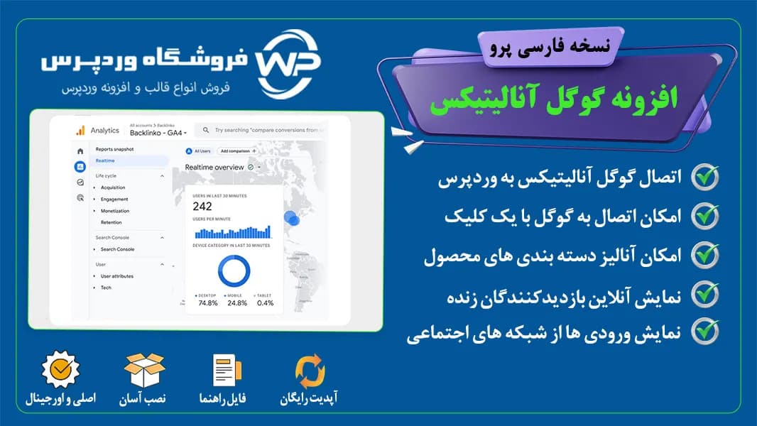 افزونه گوگل آنالیتیکس،Analytify pro