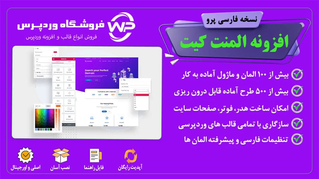 افزودنی المنتور با 60 المان اختصاصی، افزونه Elementskit