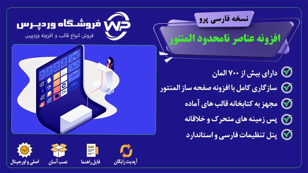 افزونه عناصر نامحدود المنتور Unlimited Elements For Elementor