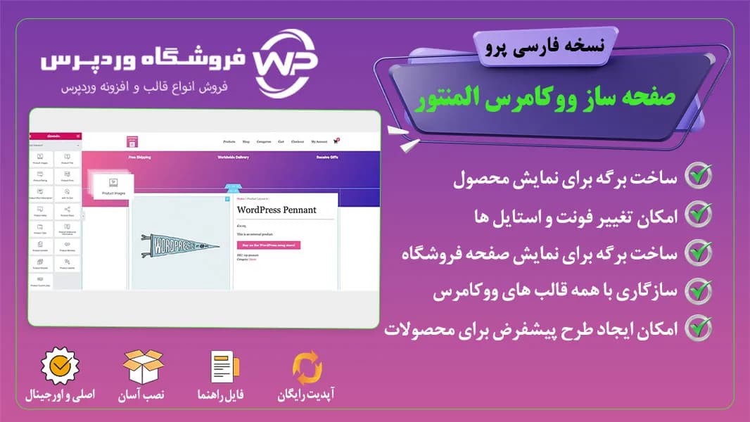 افزونه صفحه ساز ووکامرس المنتور، woocommerce page builder elementor