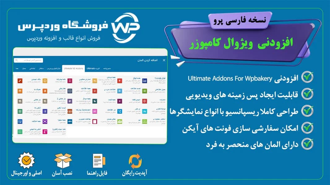 افزونه ادان ویژوال کامپوزر، Ultimate Addons For Wpbakery
