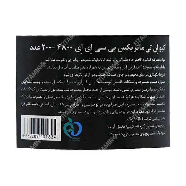 قرص ماتریکس بی سی ای ای 4800 کیو ان تی 200 عدد — تصویر ۶