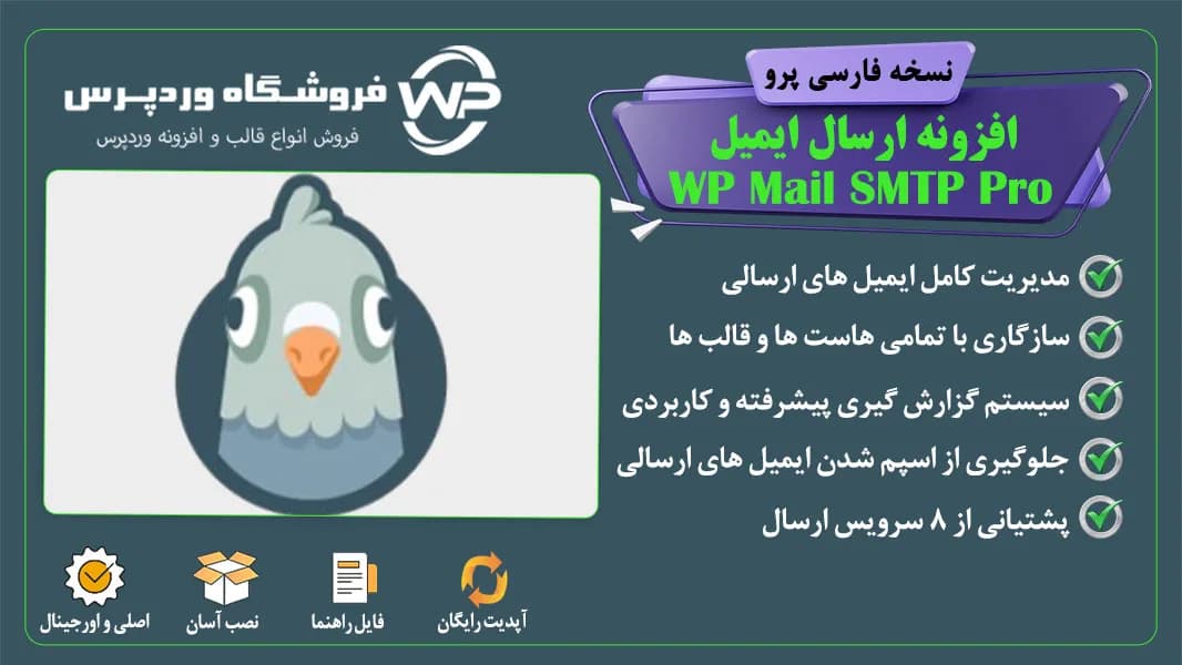 افزونه ارسال ایمیل، WP Mail SMTP Pro