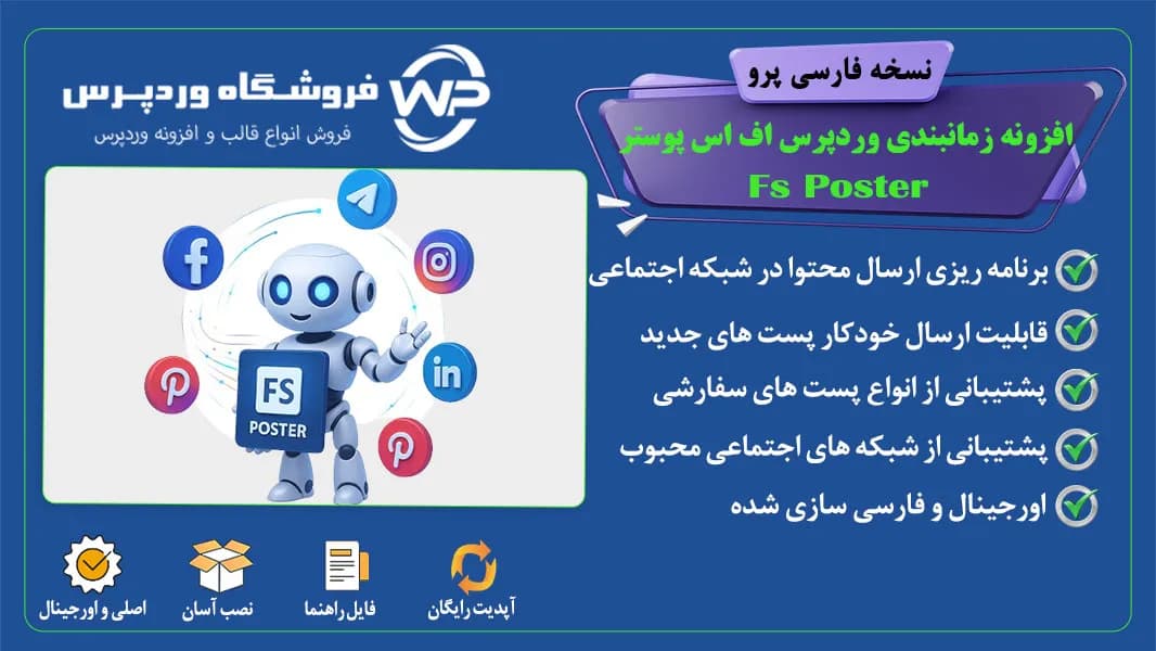 افزونه زمانبندی وردپرس اف اس پوستر،Fs Poster