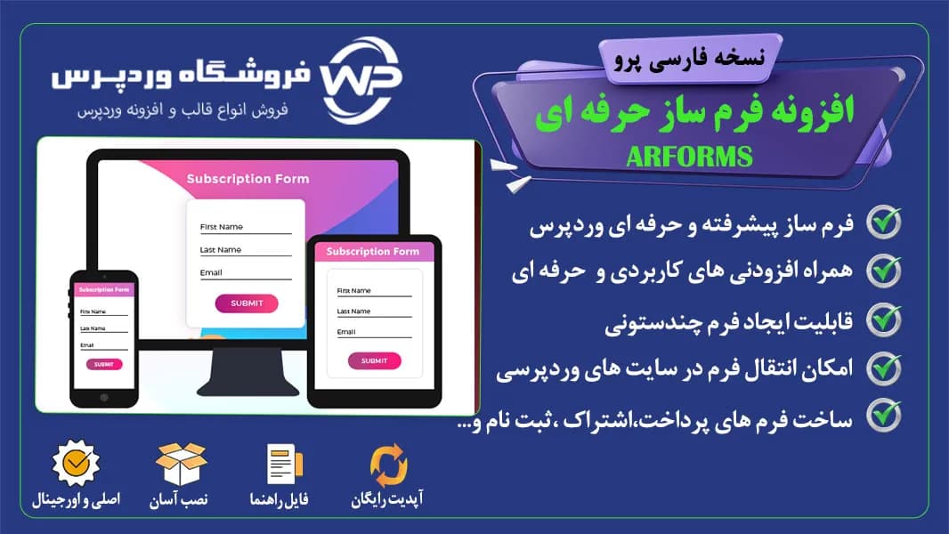 افزونه فرم ساز حرفه ای ARForms