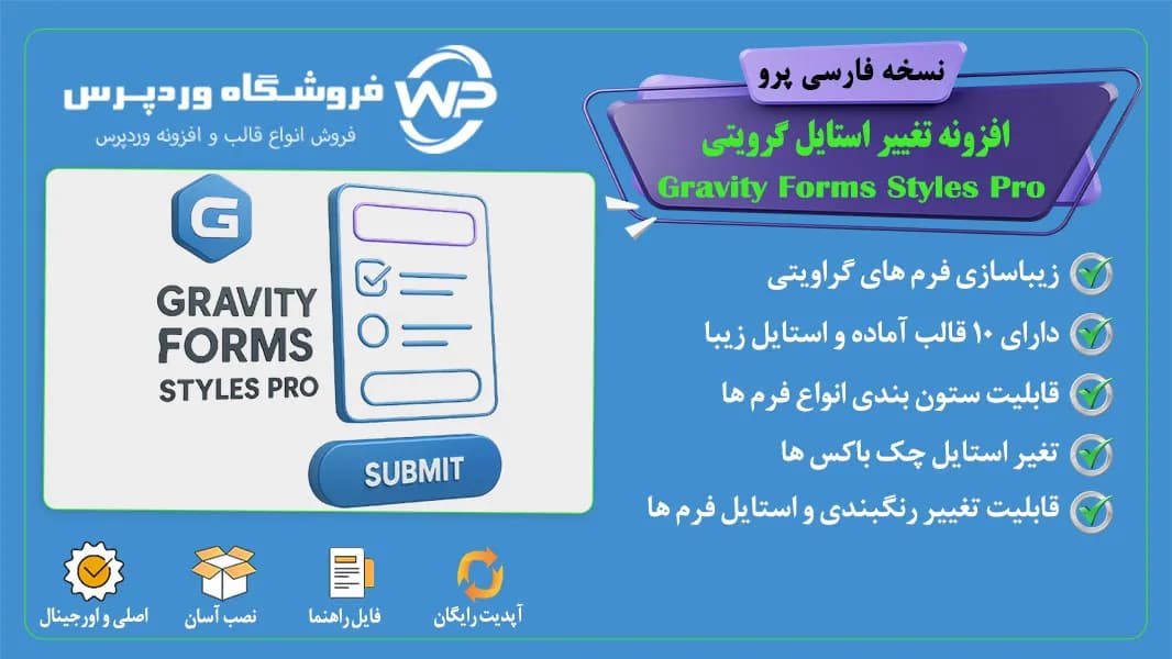 افزونه تغییر استایل گرویتی، Gravity Forms Styles Pro