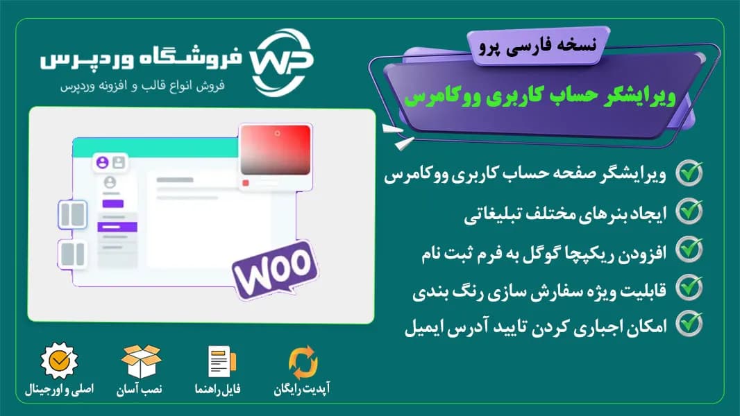 افزونه شخصی سازی حساب کاربری ووکامرس، woocommerce custom my account pages