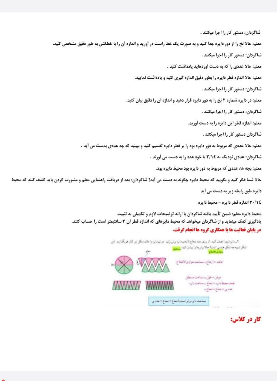 طرح درس ساحتی روزانه ریاضی ششم مساحت دایره — تصویر ۸