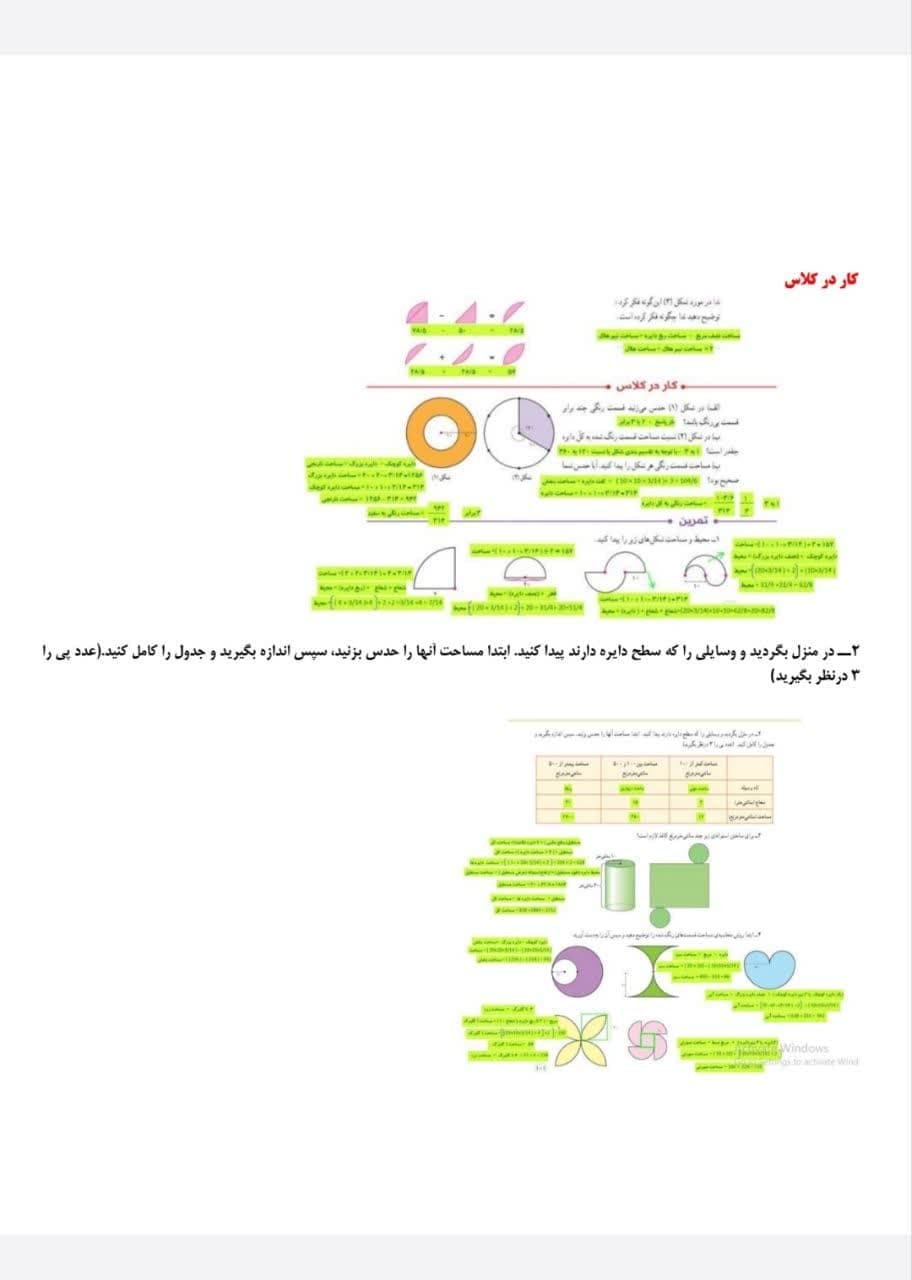 طرح درس ساحتی روزانه ریاضی ششم مساحت دایره — تصویر ۴