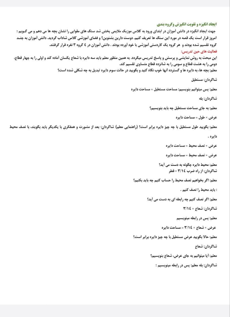 طرح درس ساحتی روزانه ریاضی ششم مساحت دایره — تصویر ۶