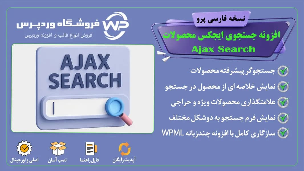 افزونه جستجوی ایجکس محصولات ووکامرس، YITH WooCommerce Ajax Search