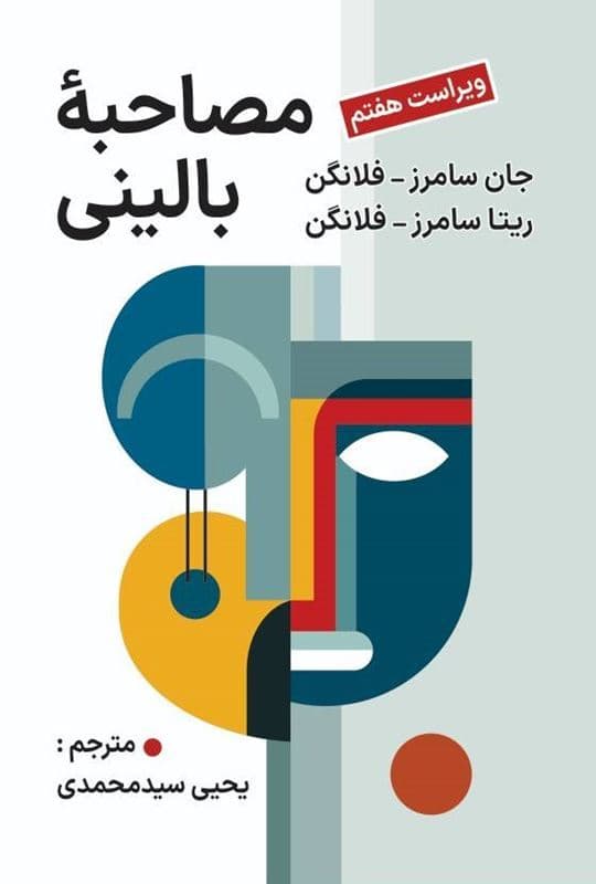 مصاحبه بالینی 1405