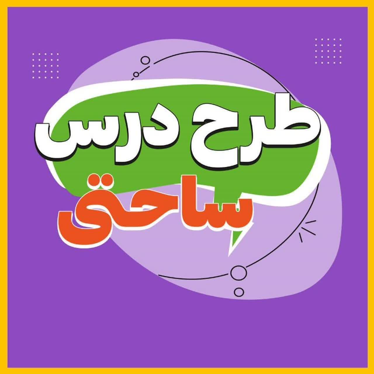 طرح درس ساحتی درس آشنایی با ضرب دوعدد دو رقمی ضرب مساحتی ریاضی چهارم ابتدایی
