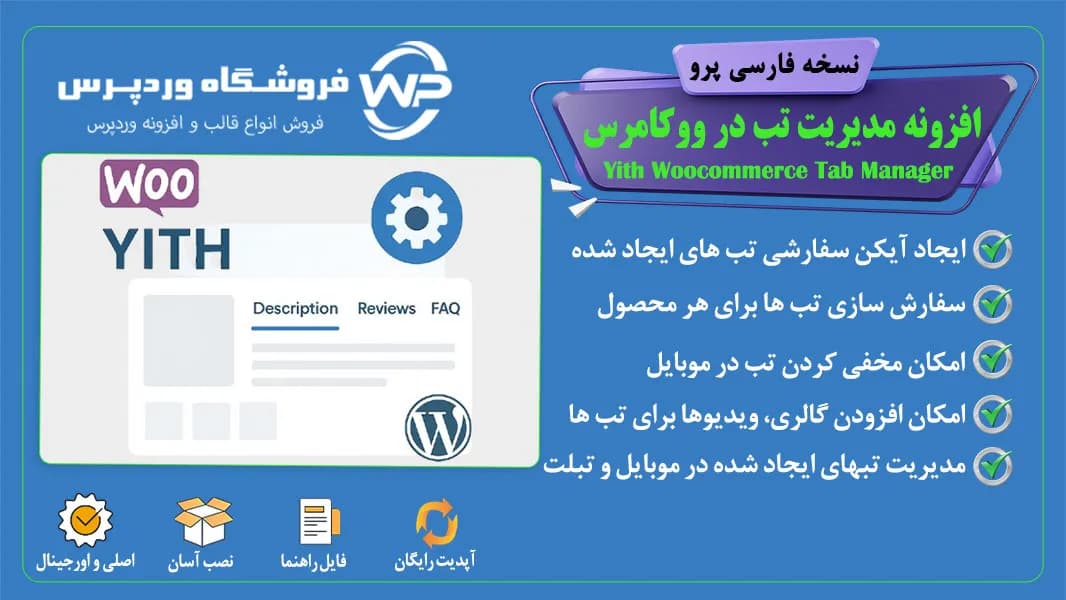 افزونه مدیریت تب در ووکامرس، Yith Woocommerce Tab Manager