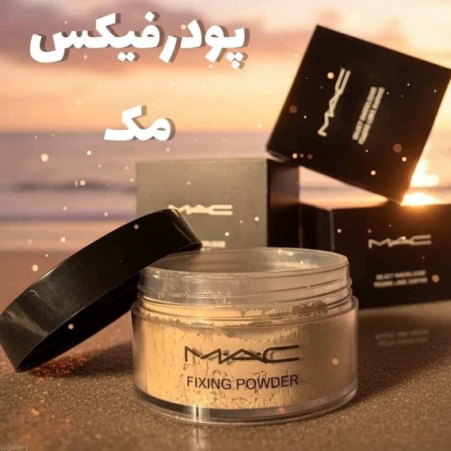 پودر فیکس تثبیت کننده آرایش صورت پور فیکس — تصویر ۵