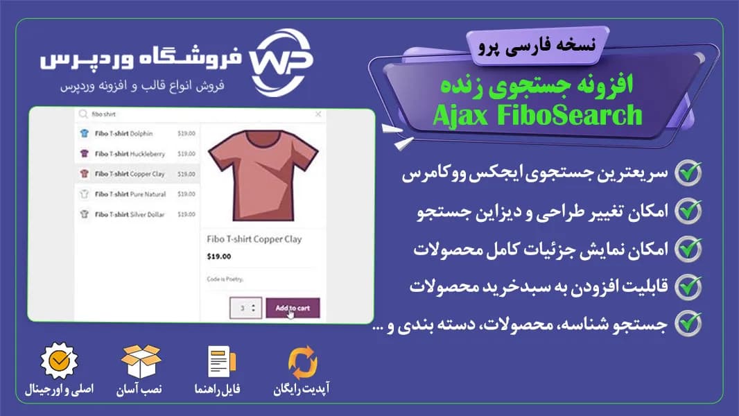 افزونه جستجوی زنده، Ajax FiboSearch