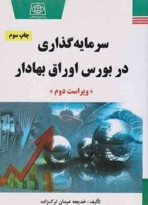 سرمایه گذاری در بورس اوراق بهادار 1391