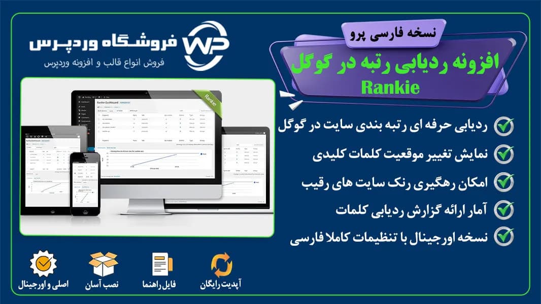 افزونه پلاگین ردیابی رتبه در گوگل، Rankie