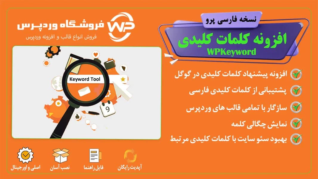 افزونه پیشنهاد کلمات کلیدی در گوگل، WPKeyword