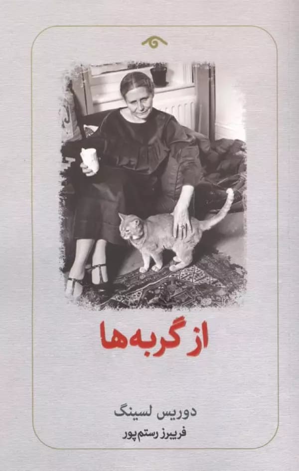 از گربه ها 1405