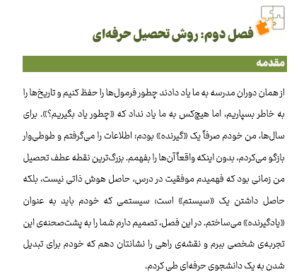 هوشمندی در تحصیل — تصویر ۴