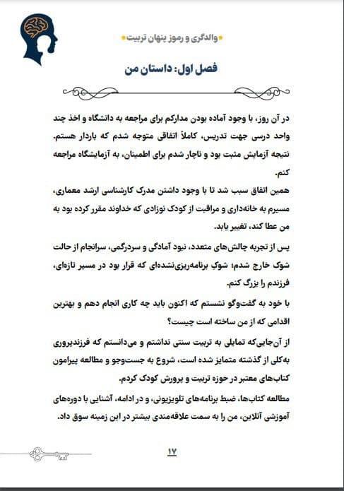والدگری و رموز پنهان تربیت — تصویر ۵
