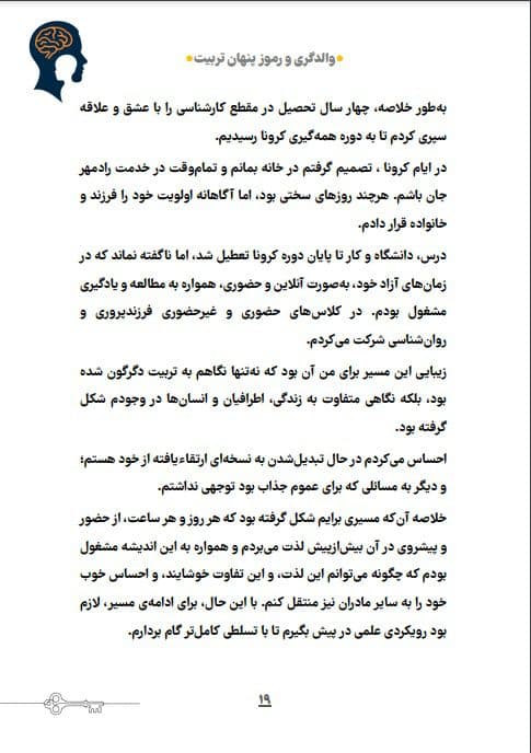 والدگری و رموز پنهان تربیت — تصویر ۳