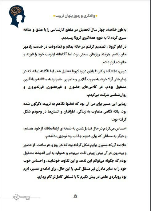 والدگری و رموز پنهان تربیت — تصویر ۲