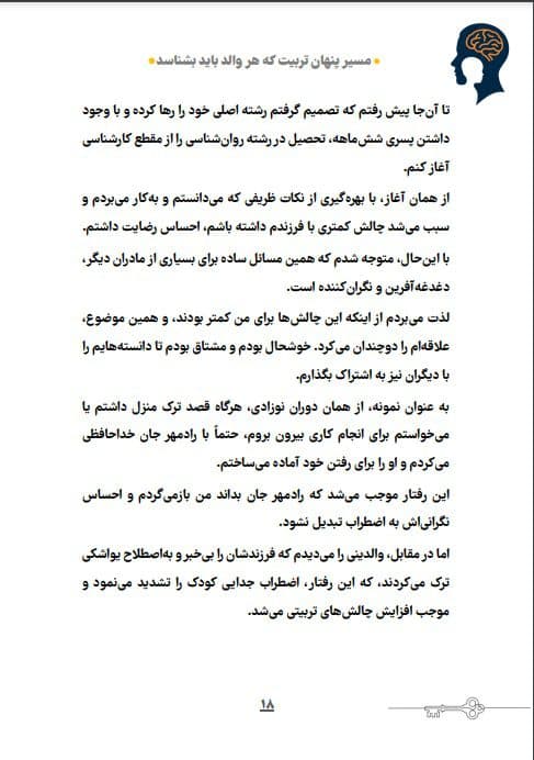 والدگری و رموز پنهان تربیت — تصویر ۴