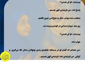 صداهای الهی — تصویر ۳